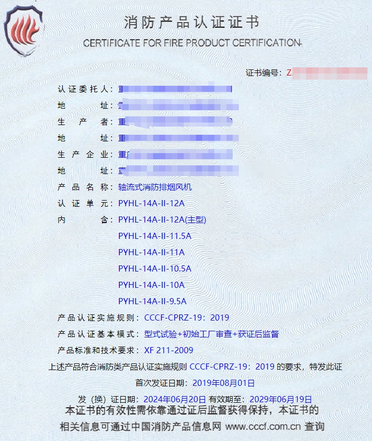 重慶離心式消防排煙風(fēng)機(jī)、排煙閥消防認(rèn)證代理