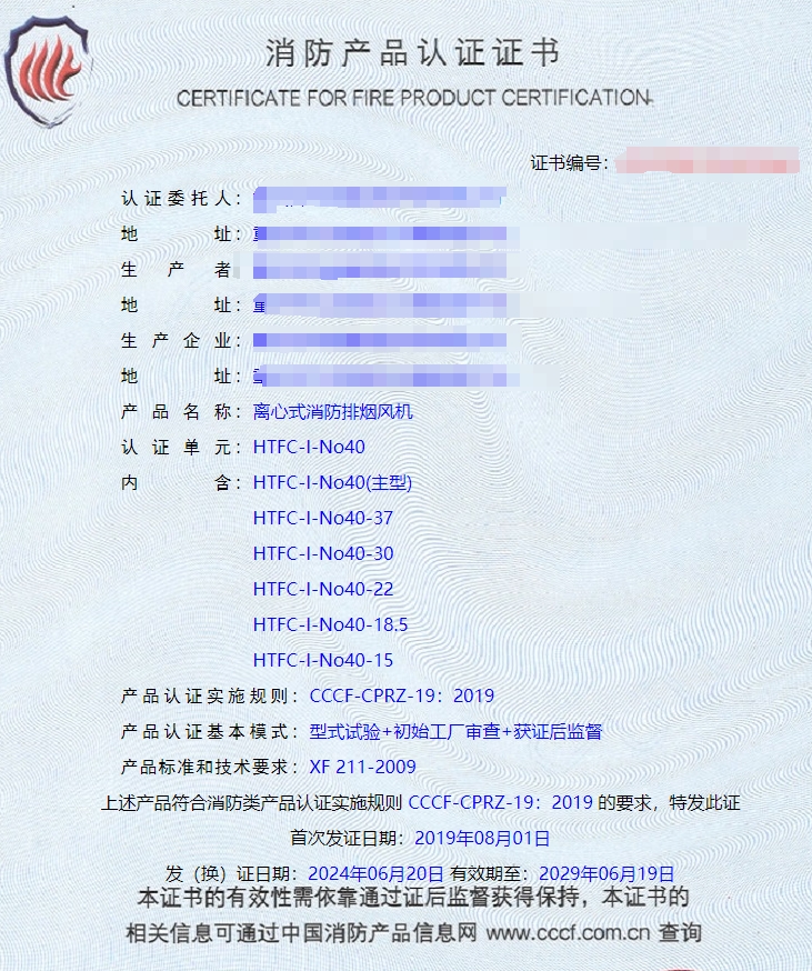 重慶離心式消防排煙風(fēng)機(jī)、排煙閥消防認(rèn)證代理