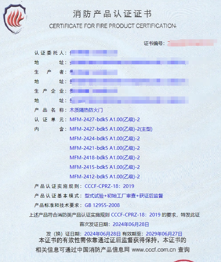 貴州鋼質(zhì)隔熱防火門、鋼木質(zhì)隔熱防火門消防認(rèn)證證書