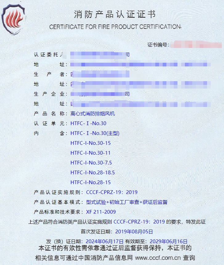 四川軸流式消防排煙風機、離心式消防排煙風機消防認證證書