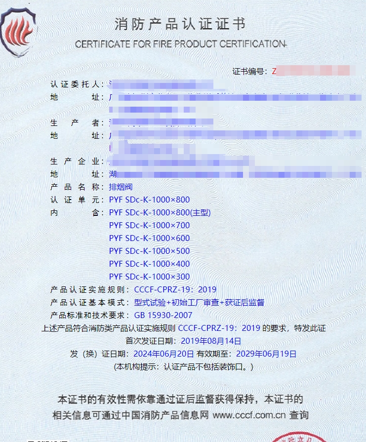深圳排煙防火閥、防火閥消防認(rèn)證代理