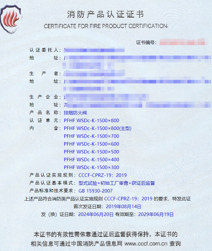 深圳排煙防火閥、防火閥消防認證證書