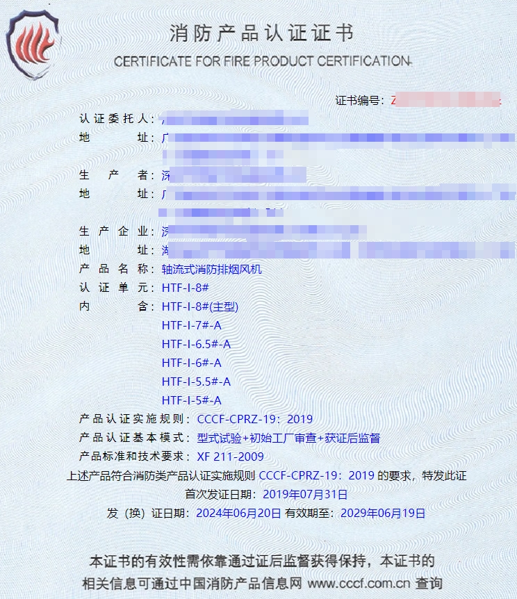 深圳排煙防火閥、防火閥消防認證證書