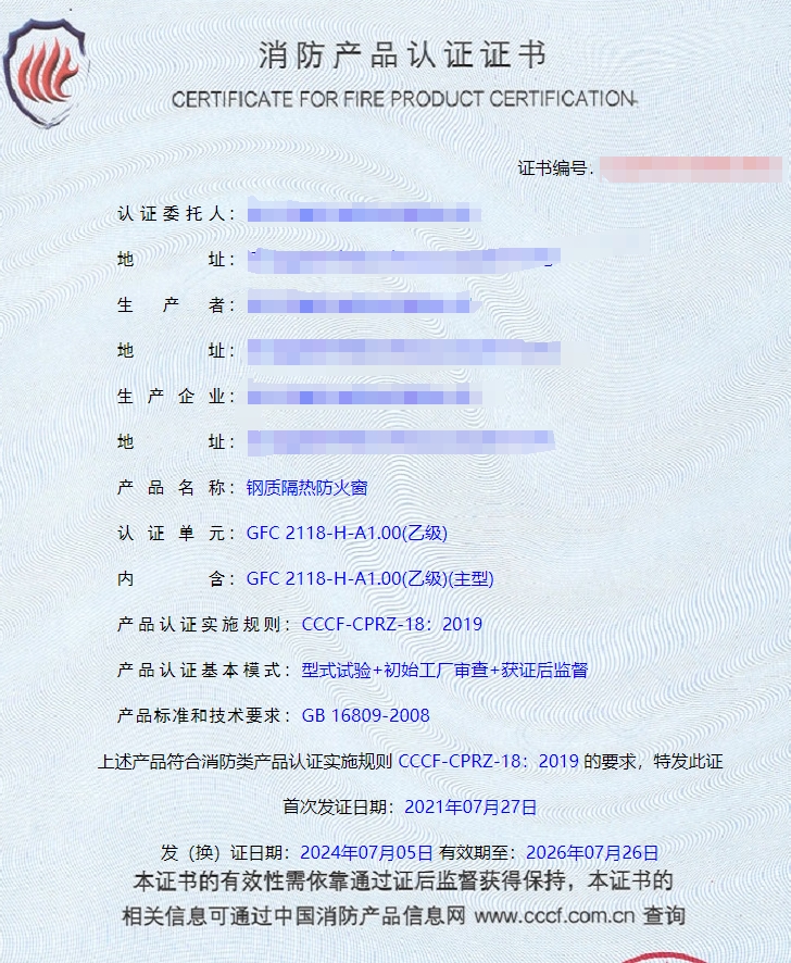 任丘鋼質(zhì)隔熱防火門、鋼質(zhì)隔熱防火窗消防認(rèn)證證書