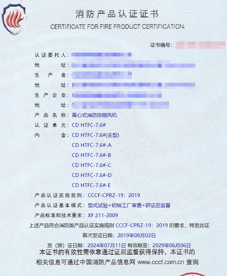 成都防火閥、軸流式消防排煙風(fēng)機消防認證證書