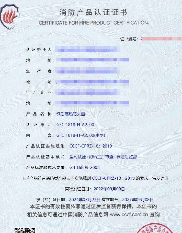 東莞鋼質(zhì)隔熱防火窗、隔熱型防火玻璃消防認(rèn)證證書