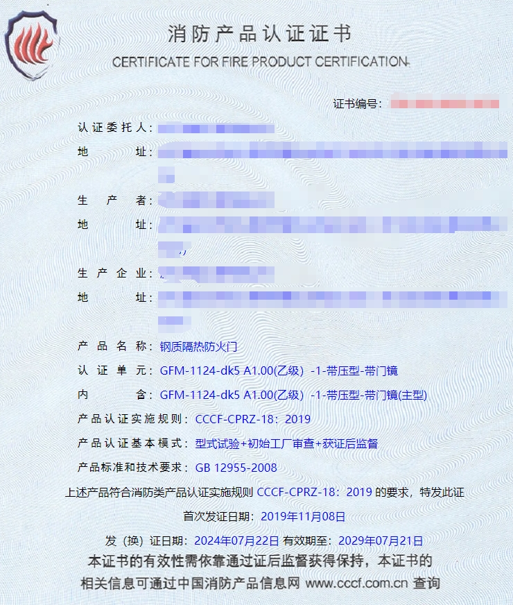 浙江鋼質(zhì)隔熱防火門消防認(rèn)證代理，鋼質(zhì)隔熱防火門檢測(cè)報(bào)告