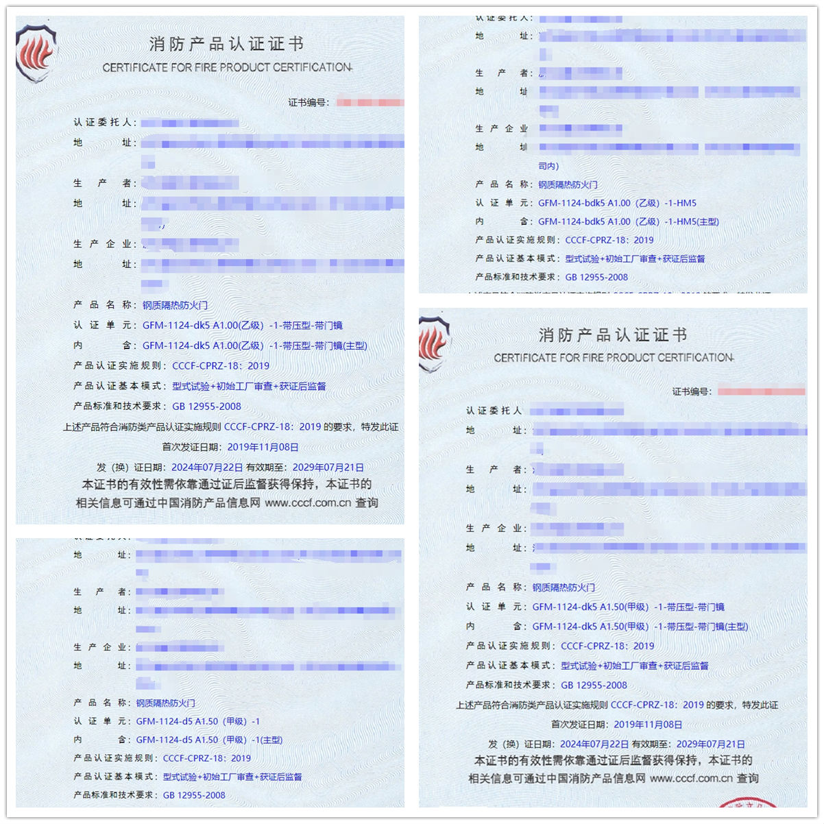 浙江鋼質隔熱防火門消防認證證書