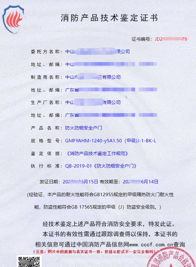 消防產(chǎn)品認(rèn)證（強(qiáng)制性/自愿性）&技術(shù)鑒定！