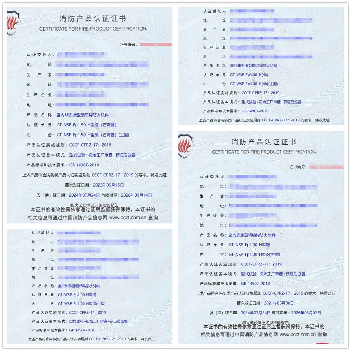 四川鋼結(jié)構(gòu)防火涂料、飾面型防火涂料消防認證