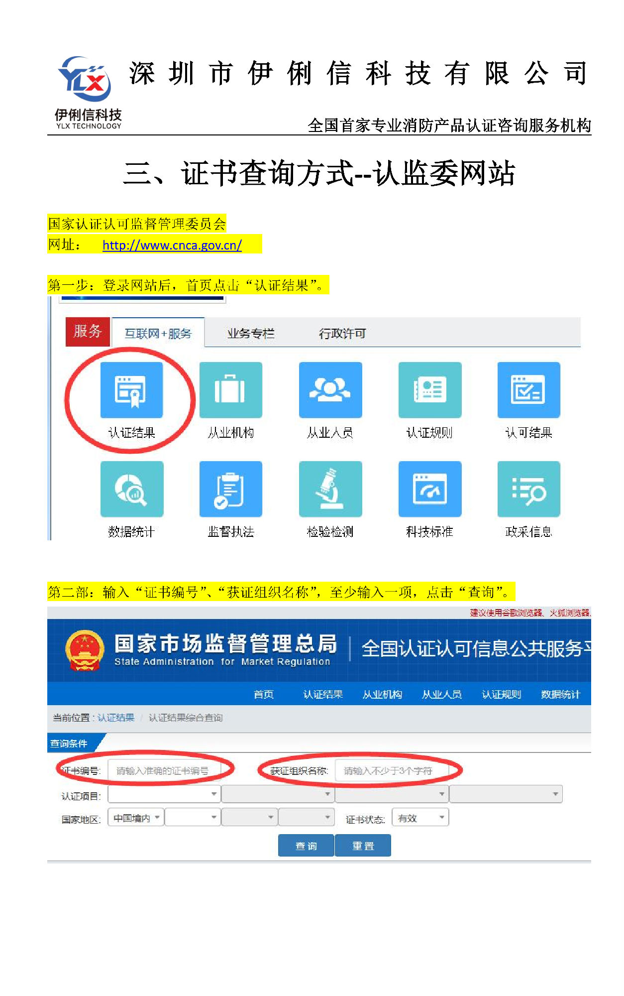 消防產(chǎn)品'認證證書'如何查詢