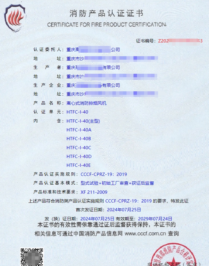 重慶離心式消防排煙風(fēng)機(jī)、軸流式消防排煙風(fēng)機(jī)消防認(rèn)證代理