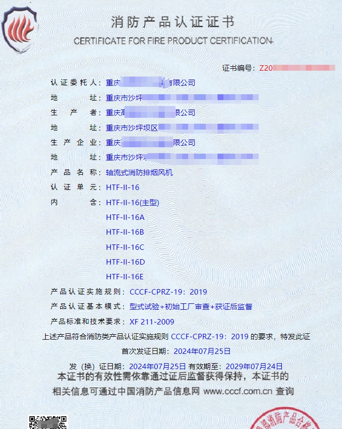 重慶離心式消防排煙風(fēng)機(jī)、軸流式消防排煙風(fēng)機(jī)消防認(rèn)證