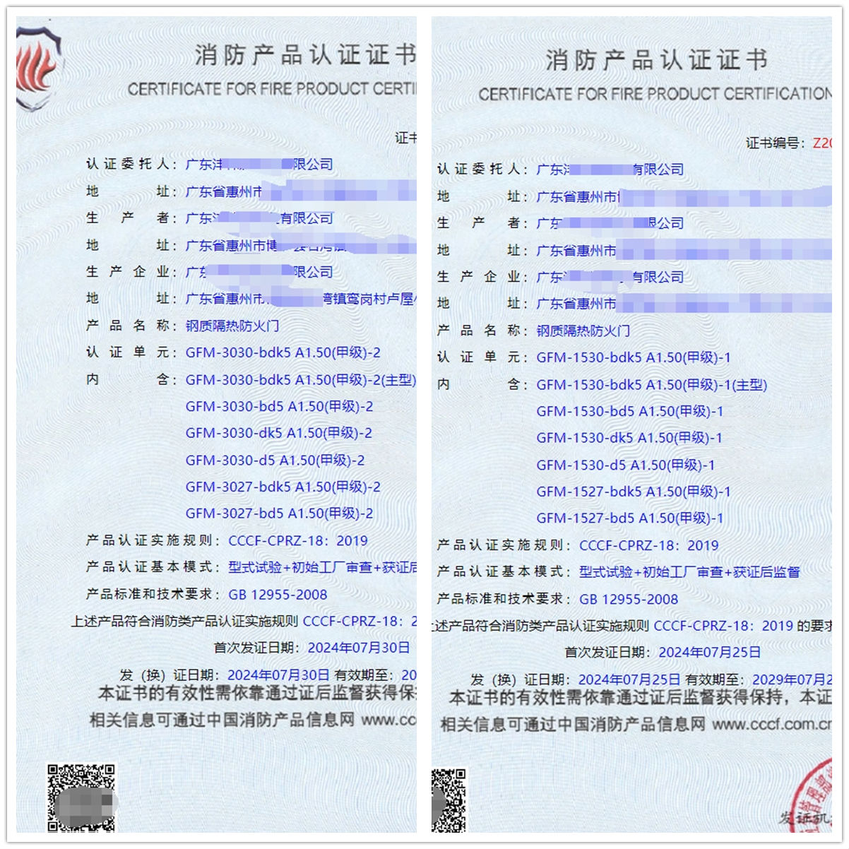 廣東鋼質(zhì)隔熱防火門認證證書