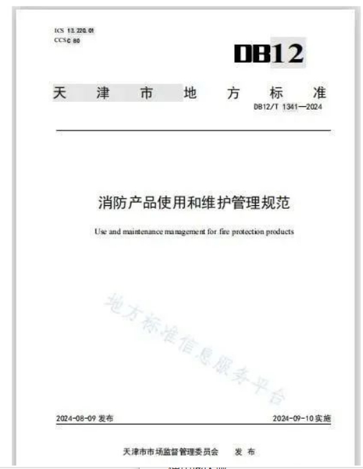 不再含糊！一地明確了消防報警產(chǎn)品使用壽命......