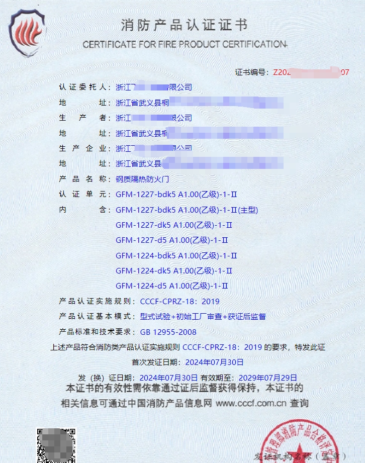 浙江鋼質(zhì)隔熱防火門(mén)資質(zhì)認(rèn)證代理