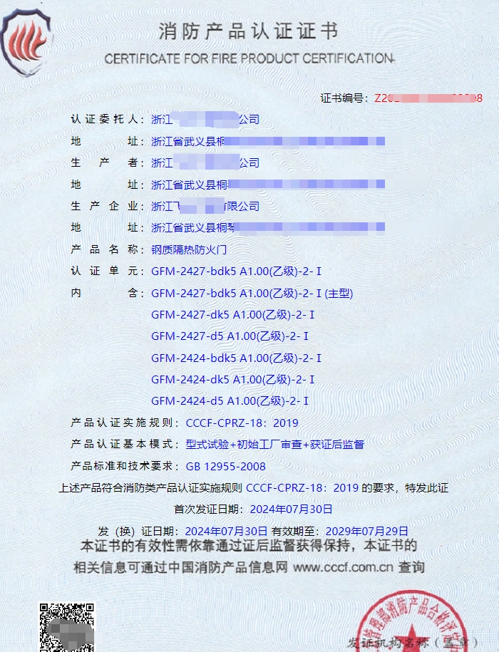浙江鋼質隔熱防火門生產資質證書