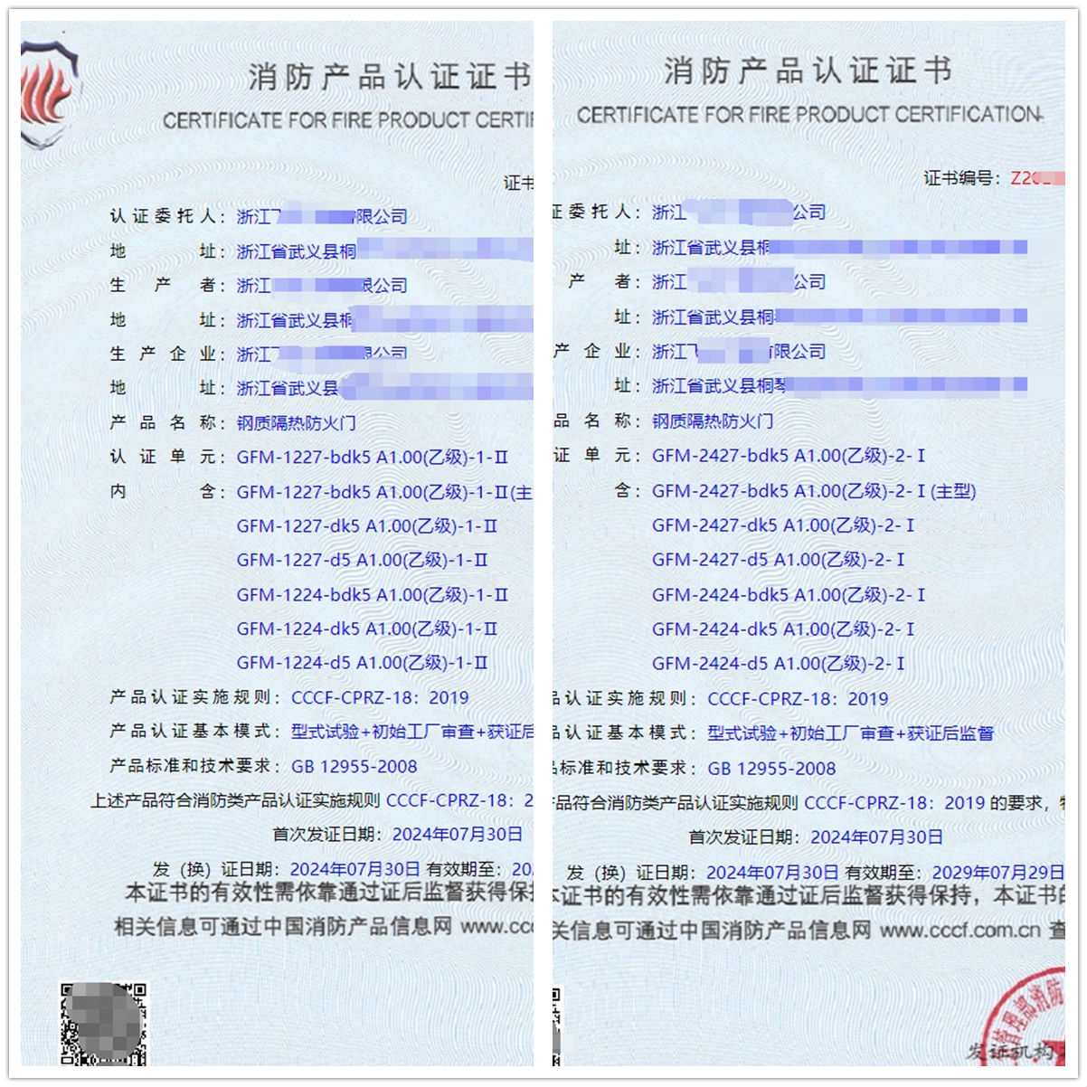 浙江鋼質隔熱防火門生產資質證書