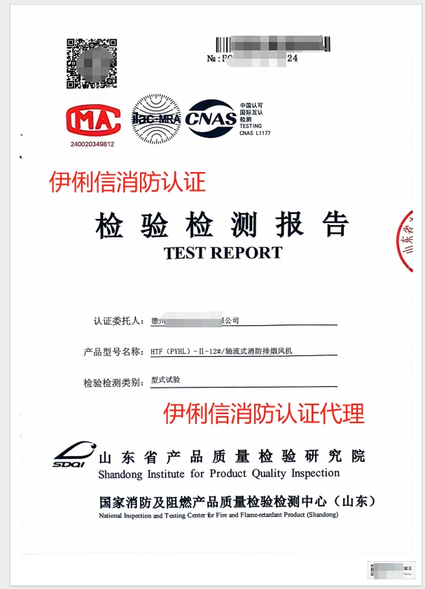 消防排煙風(fēng)機(jī)認(rèn)證報告
