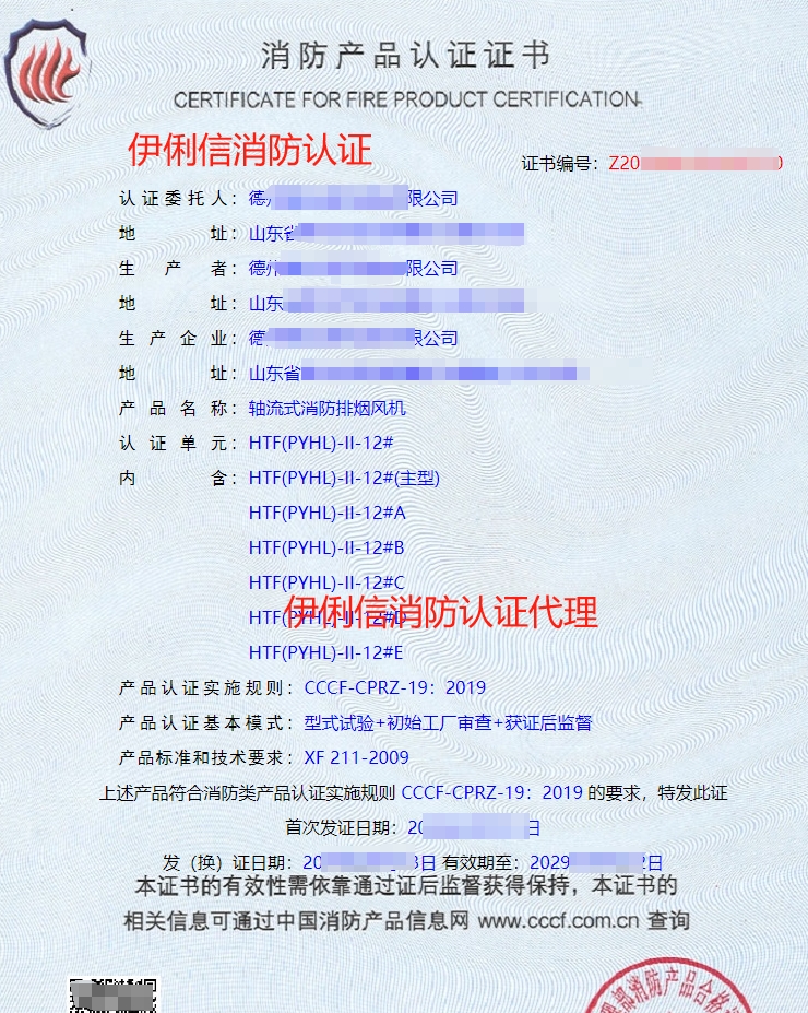 消防排煙風(fēng)機(jī)認(rèn)證證書