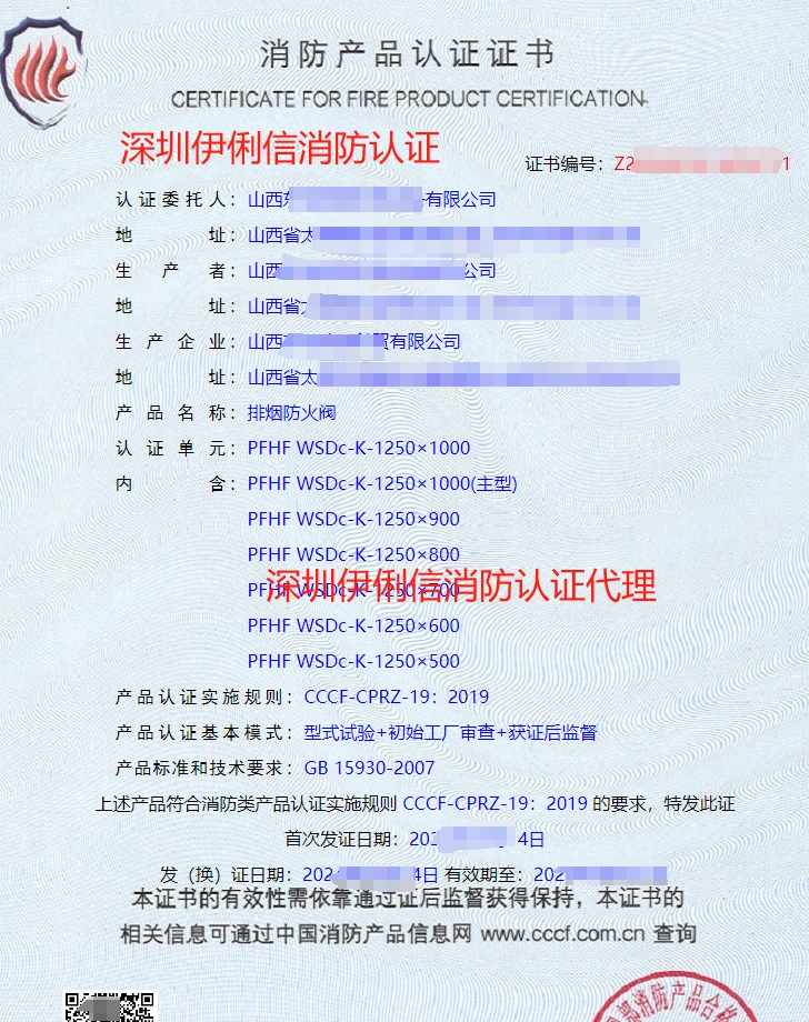 排煙防火閥認(rèn)證證書