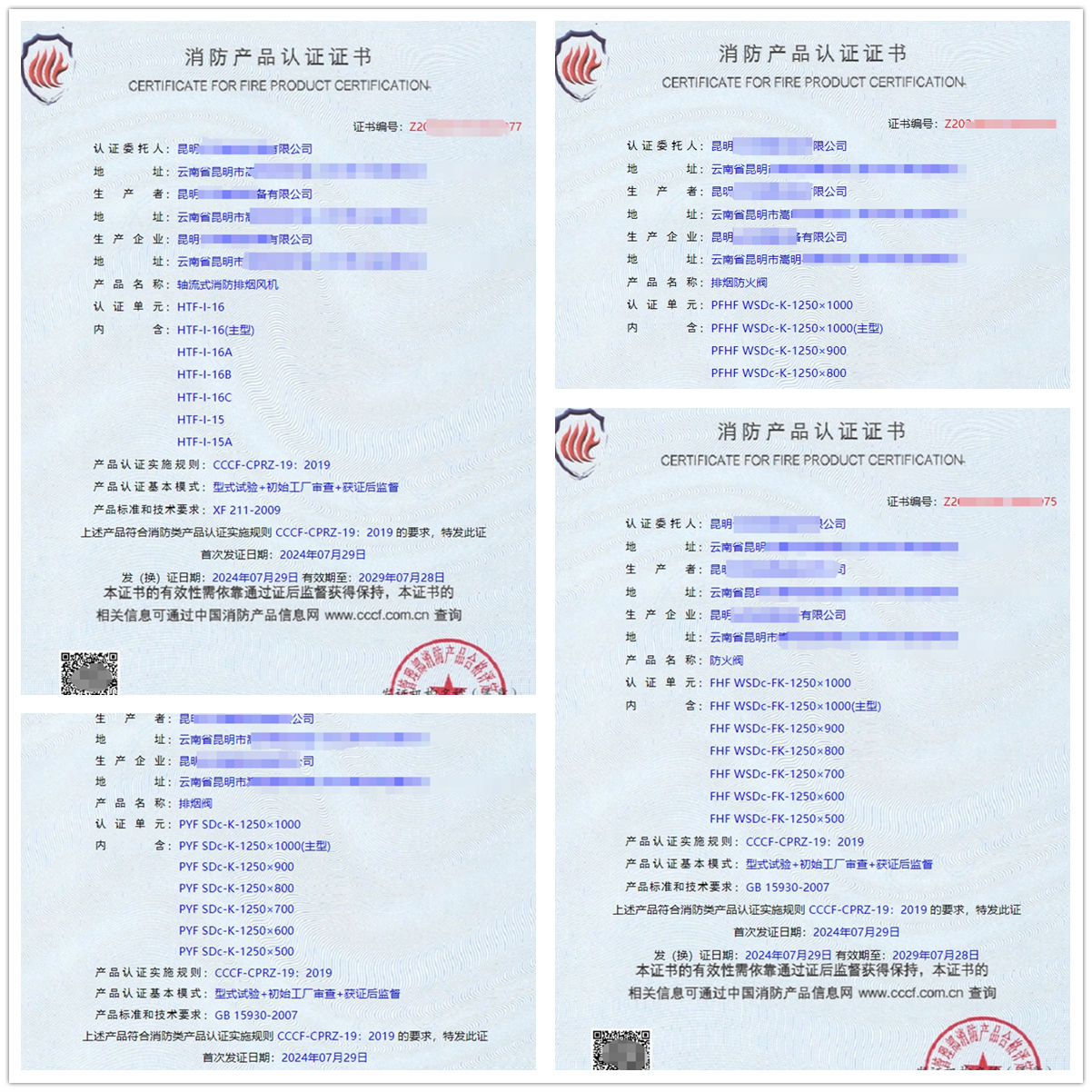 昆明排煙防火閥消防認(rèn)證證書