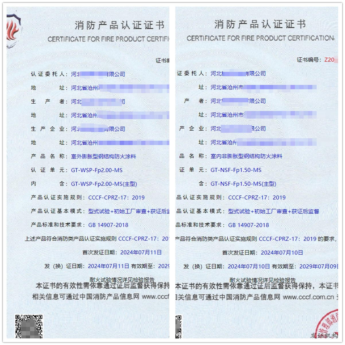 河北室外膨脹型鋼結(jié)構(gòu)防火涂料認(rèn)證證書(shū)