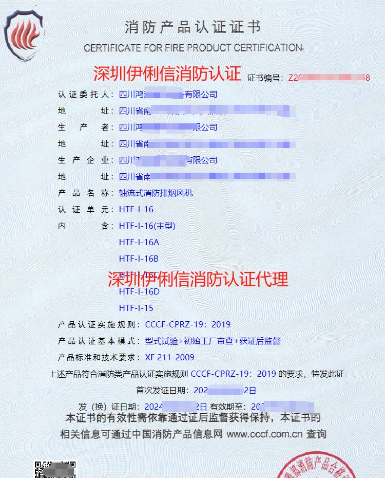 四川軸流式消防排煙風機CCCF認證代理-生產(chǎn)資質(zhì)送檢