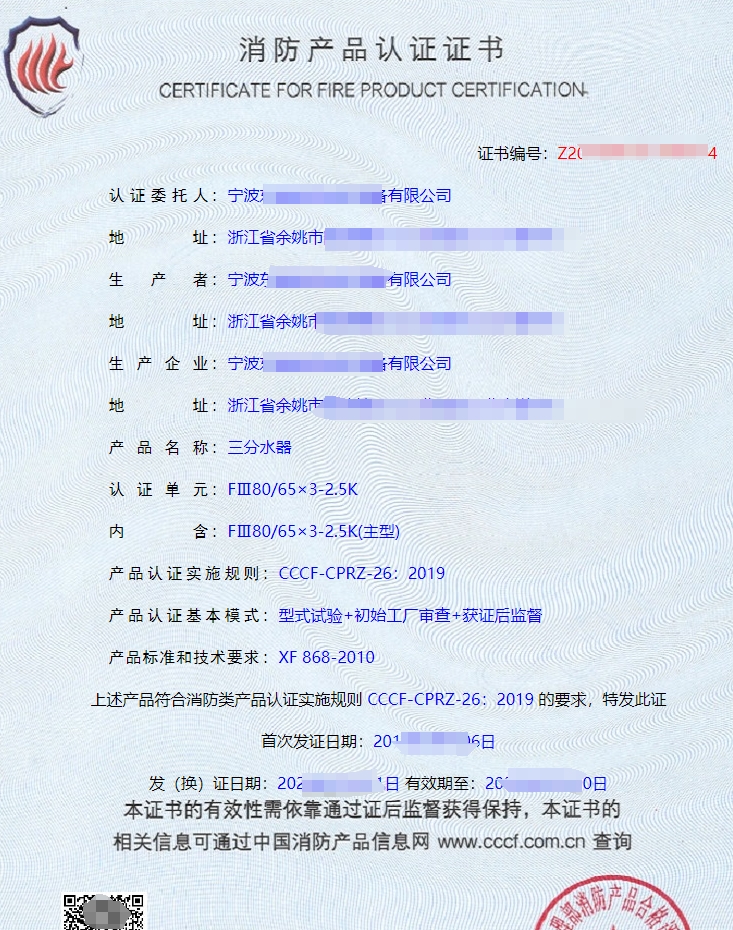 分水器認證證書