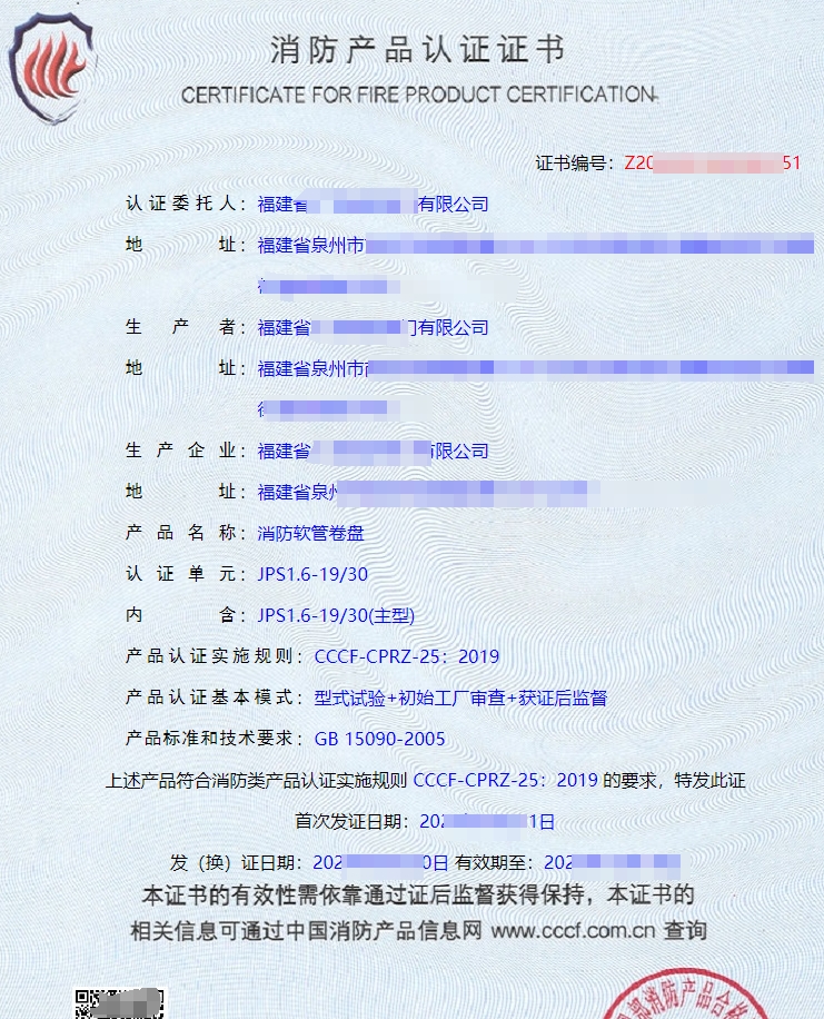 消防軟管卷盤消防認證證書