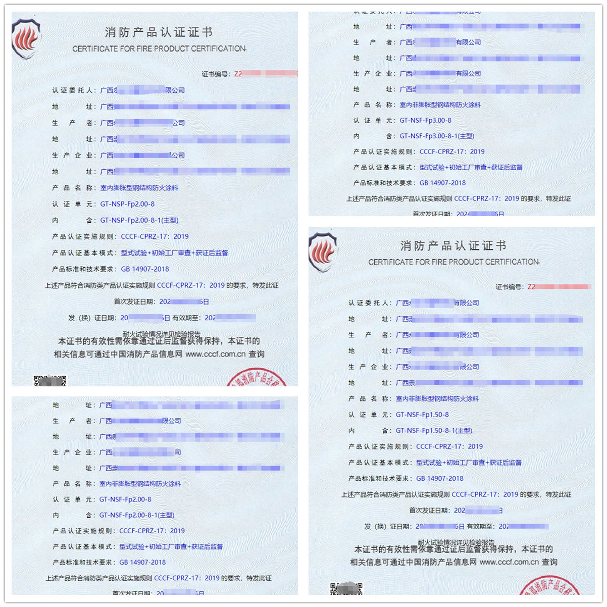 廣西防火涂料消防產(chǎn)品認(rèn)證證書(shū)