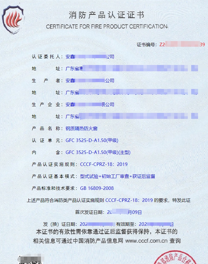 廣東鋼質(zhì)隔熱防火窗生產(chǎn)資質(zhì)辦理-CCCF消防認證代理