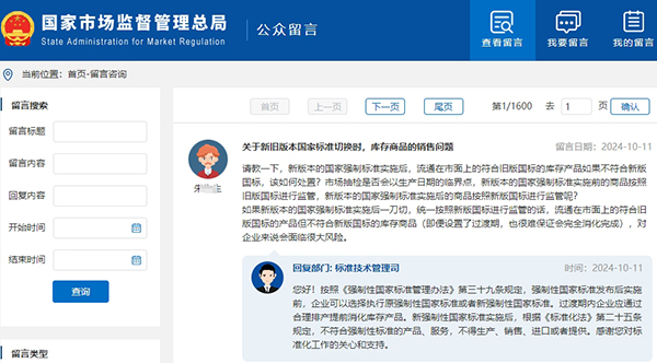 關(guān)于新舊版本國家標(biāo)準(zhǔn)更換問題