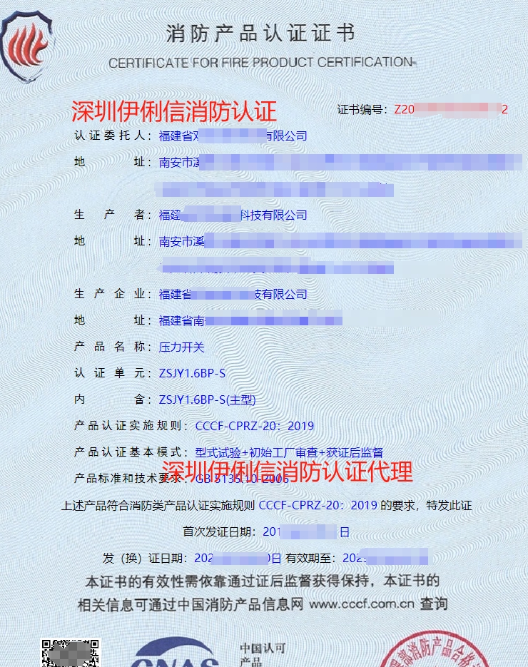 壓力開關(guān)認證證書