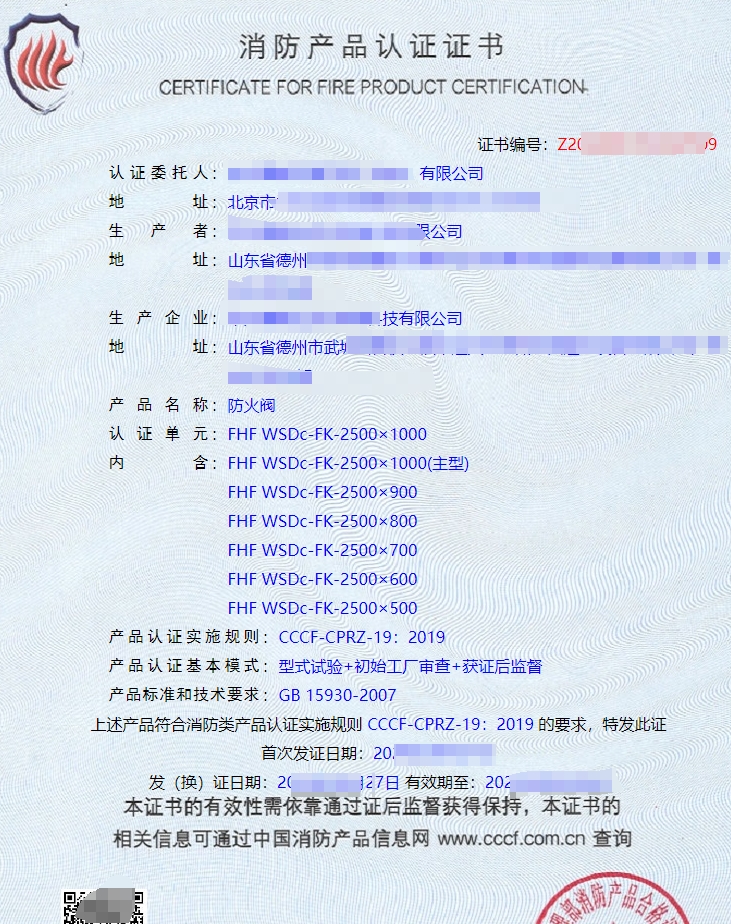 消防產(chǎn)品認(rèn)證證書