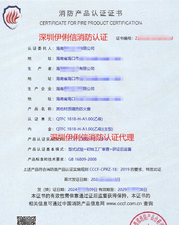 其他材質隔熱防火窗消防產(chǎn)品認證證書