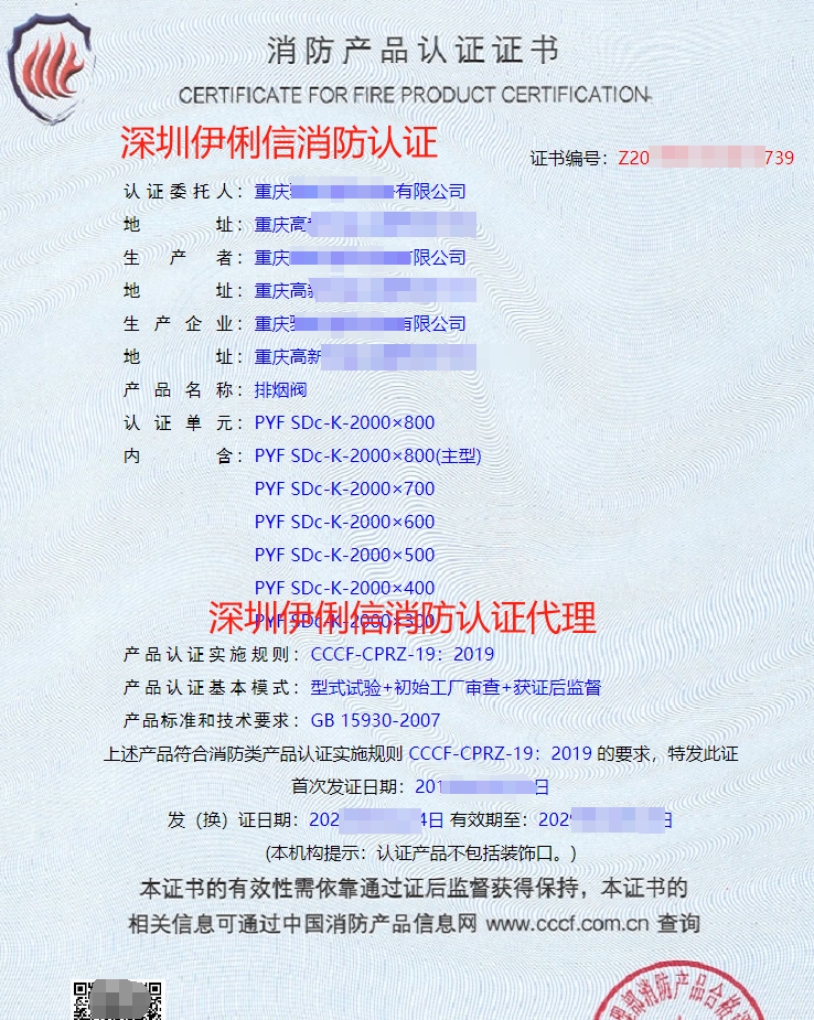 消防產(chǎn)品認證證書