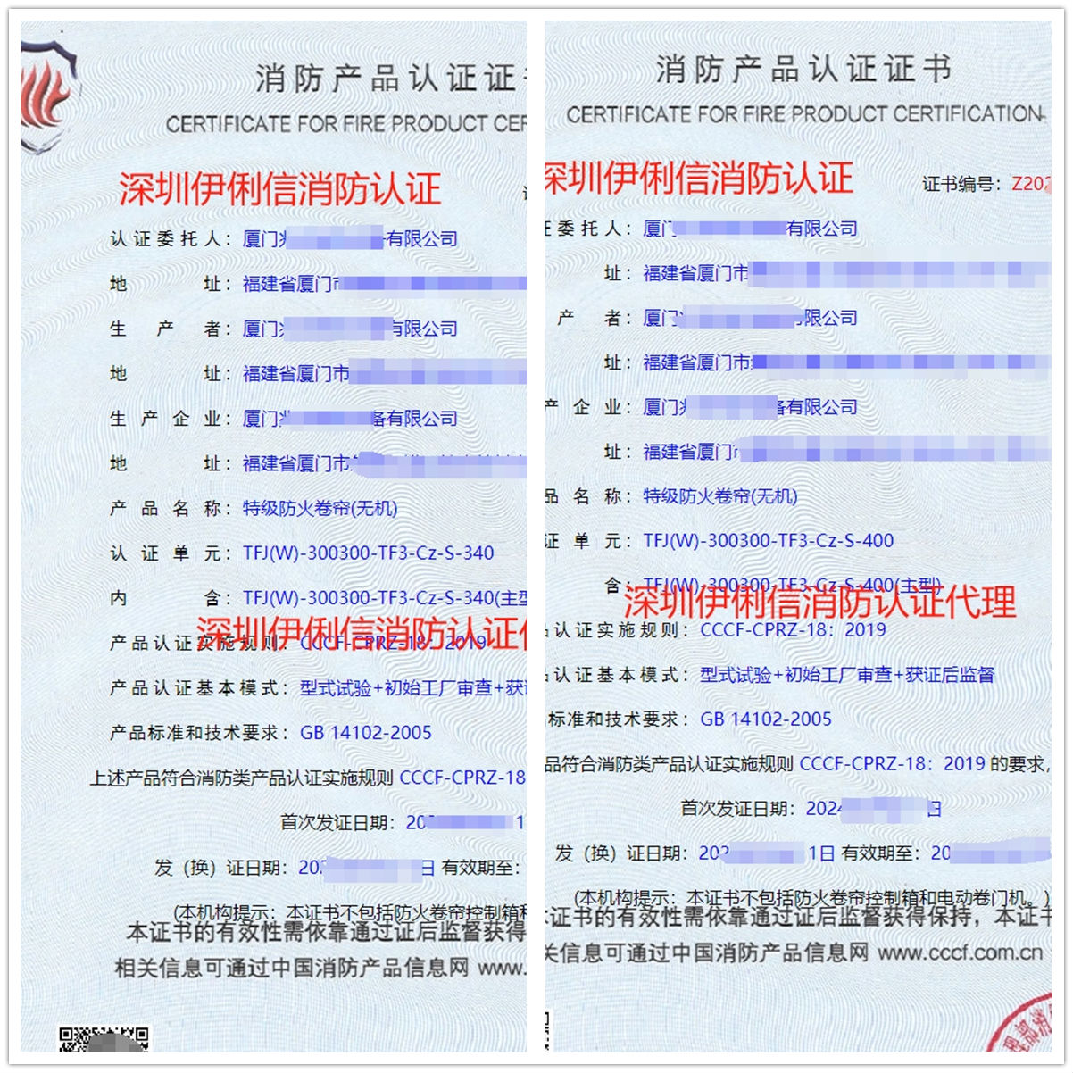 廈門(mén)特級(jí)防火卷簾(無(wú)機(jī))消防產(chǎn)品認(rèn)證代理-CCCF認(rèn)證送檢