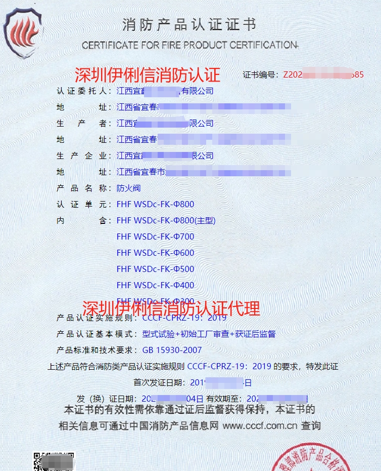 排煙防火閥消防產(chǎn)品認證證書