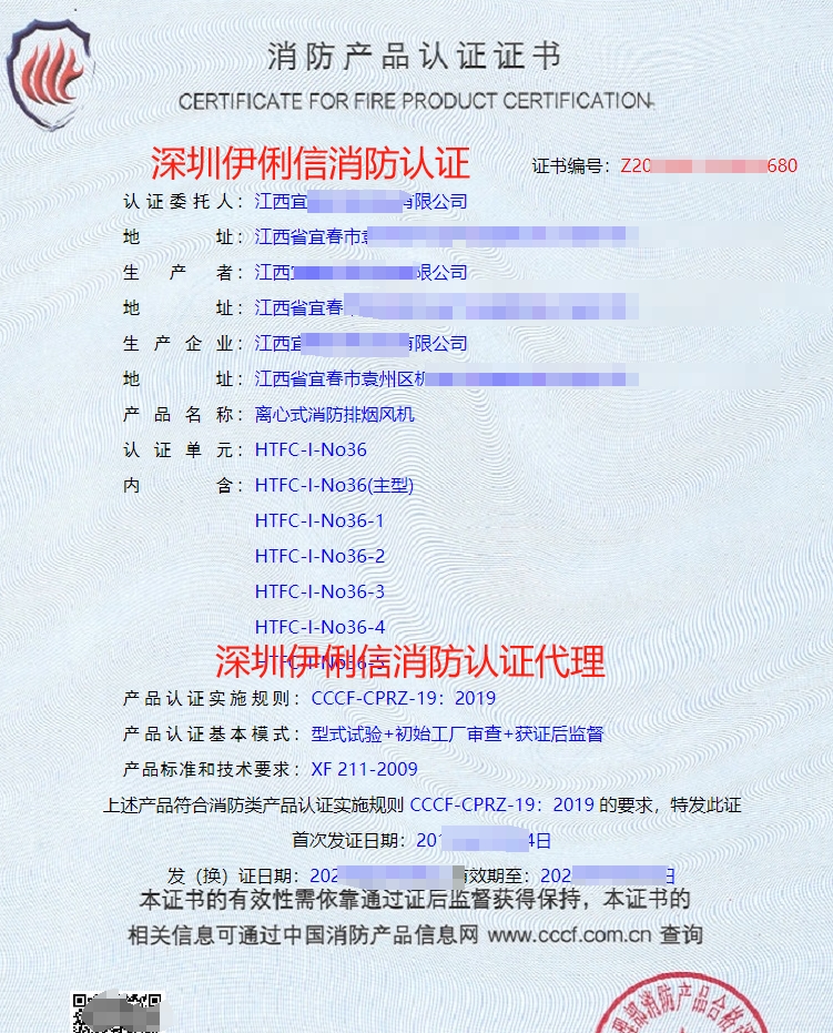 排煙防火閥消防產(chǎn)品認證證書