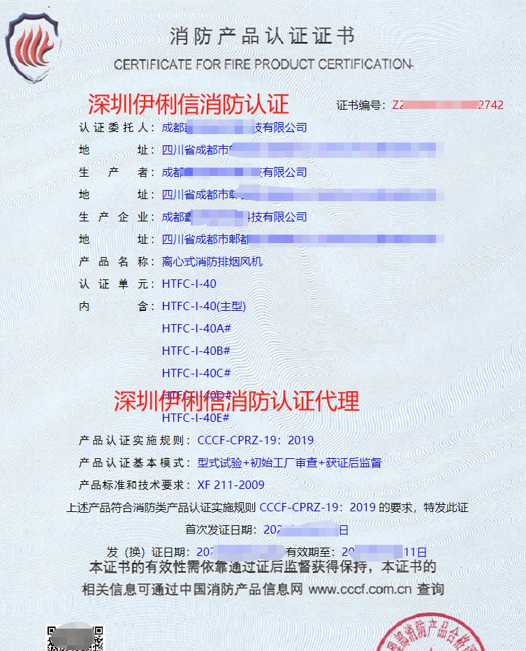 離心式消防排煙風機消防產(chǎn)品認證證書