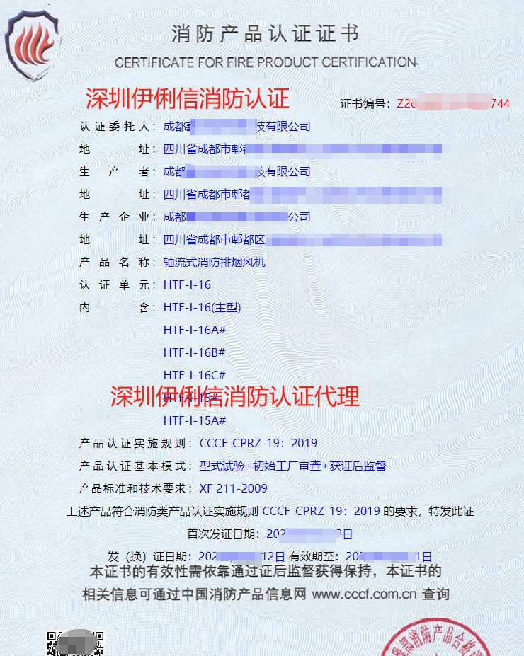 離心式消防排煙風機消防產(chǎn)品認證證書