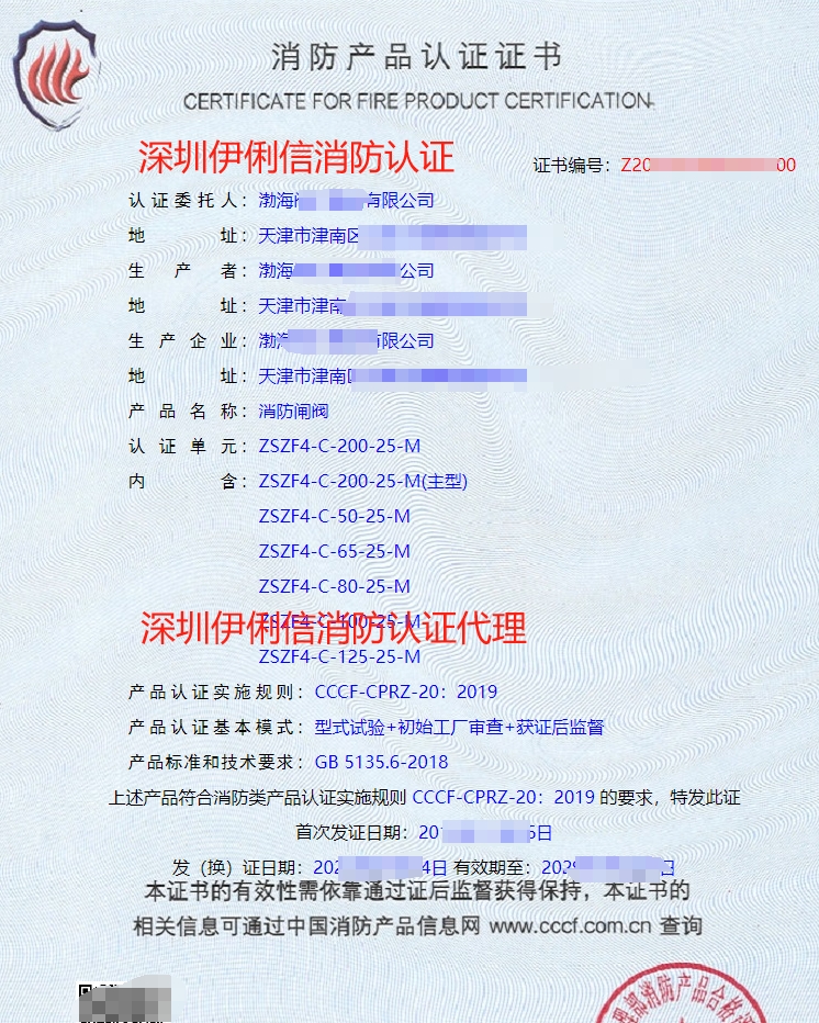 消防信號蝶閥消防產品認證證書