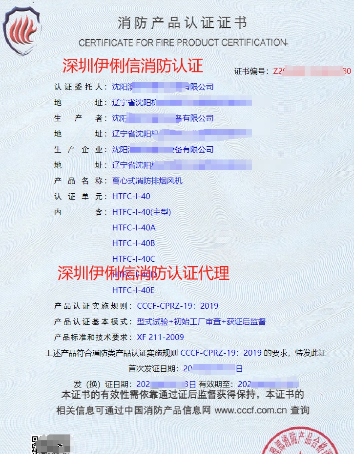 離心式消防排煙風(fēng)機(jī)消防產(chǎn)品認(rèn)證證書