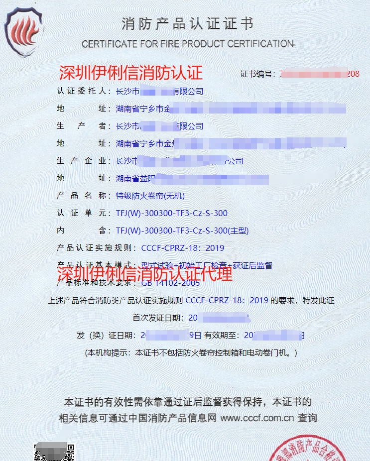 鋼質(zhì)防火卷簾消防產(chǎn)品認(rèn)證證書