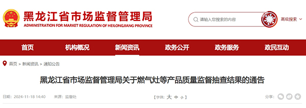 黑龍江省：抽查家用可燃?xì)怏w探測器21批次，2批次不合格！