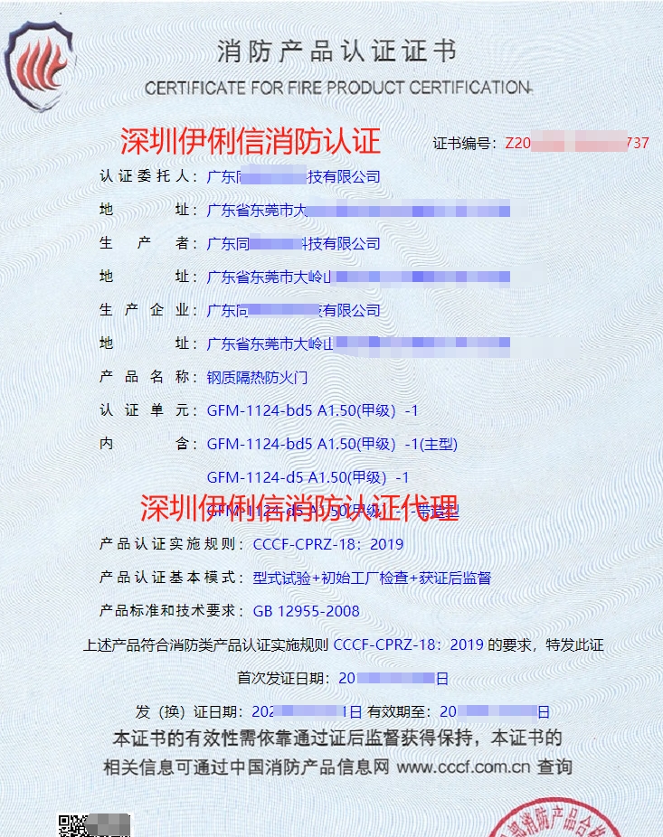 鋼質(zhì)隔熱防火門消防產(chǎn)品認(rèn)證認(rèn)證