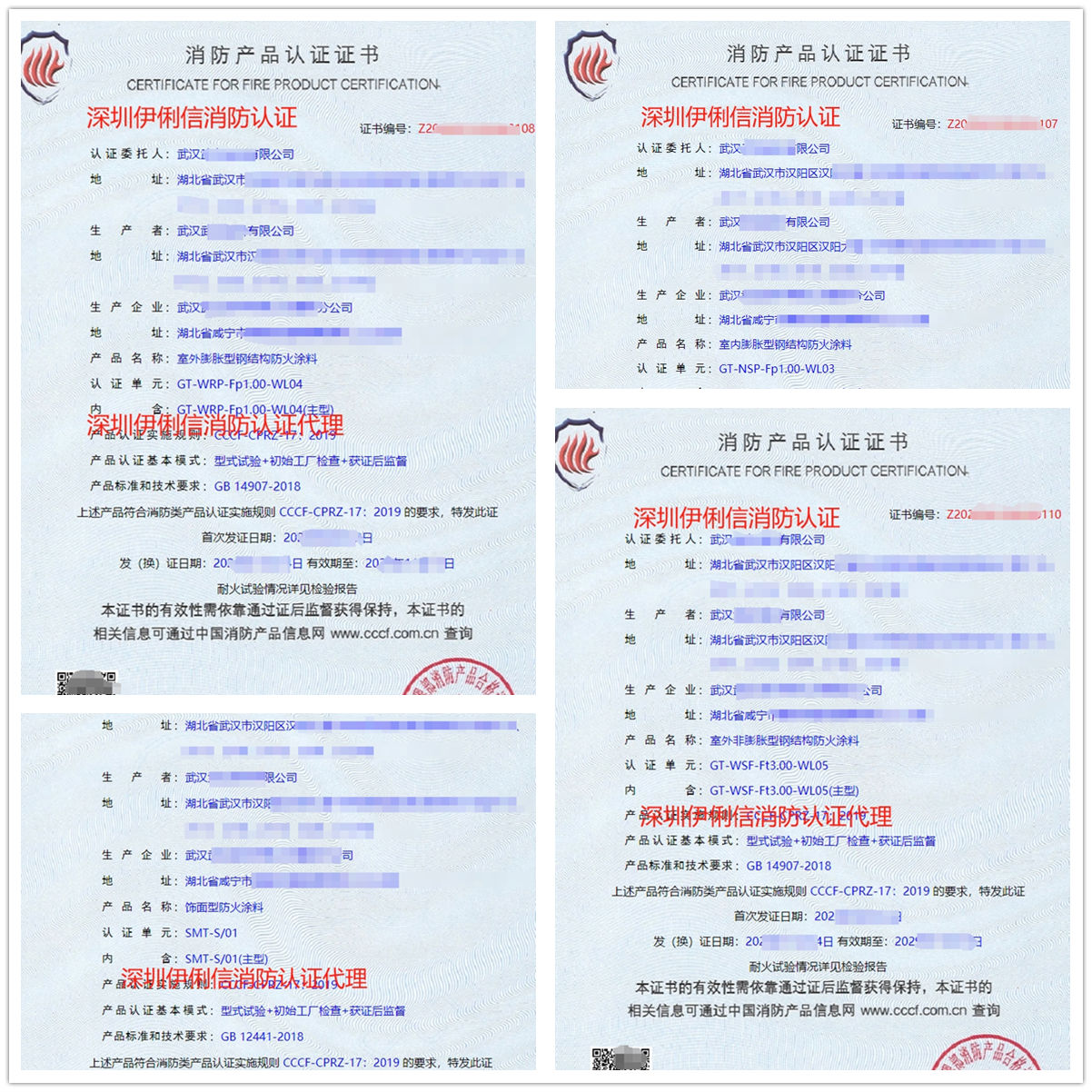 武漢飾面型防火涂料消防產(chǎn)品認(rèn)證代理-CCCF認(rèn)證送檢