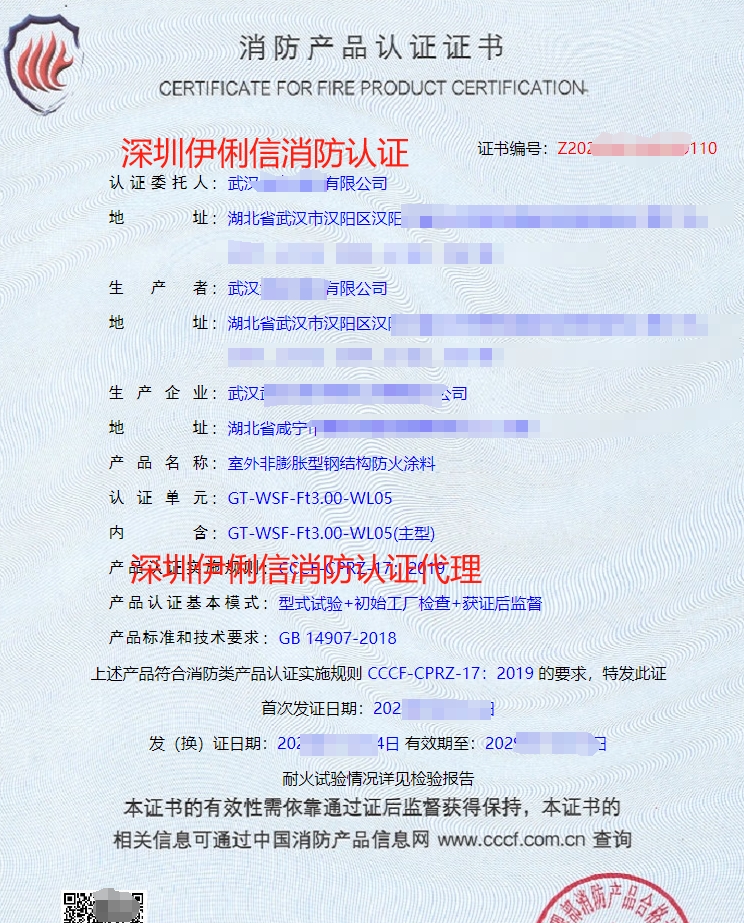 飾面型防火涂料消防產(chǎn)品認(rèn)證證書