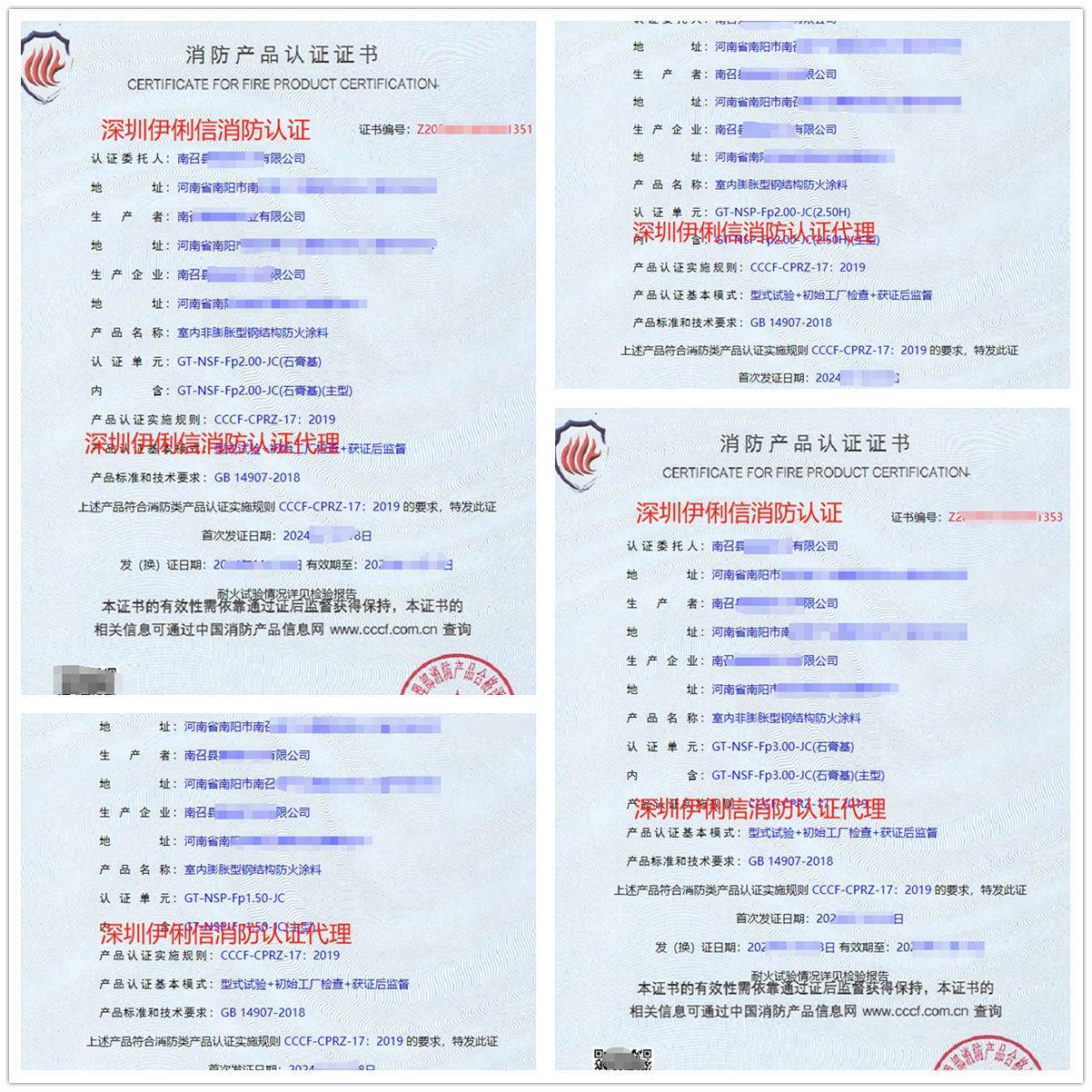 南召鋼結(jié)構(gòu)防火涂料消防產(chǎn)品認證代理-CCCF認證送檢